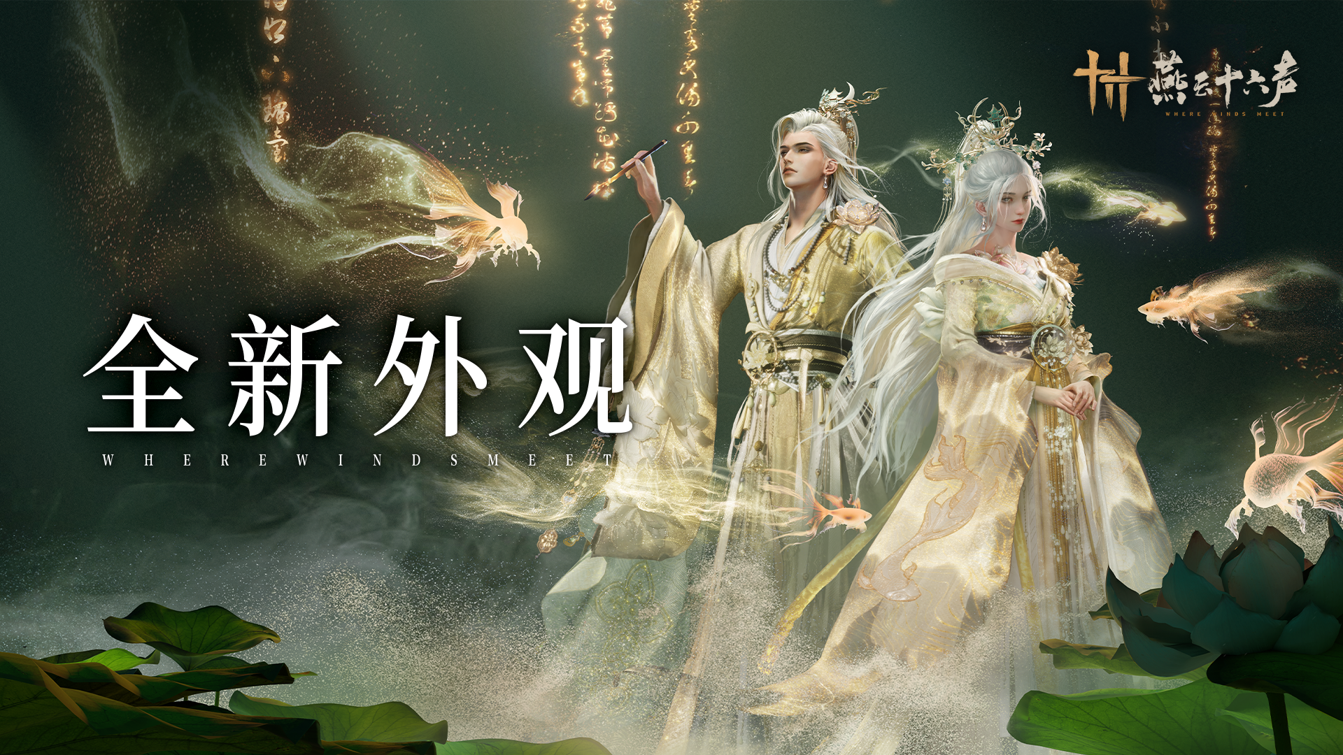 泛槎捉月，梦笔生花丨全新聆音套装即将上线