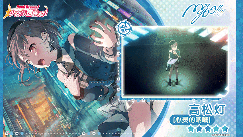 【高松灯——心灵的呐喊】3D演出服装展示