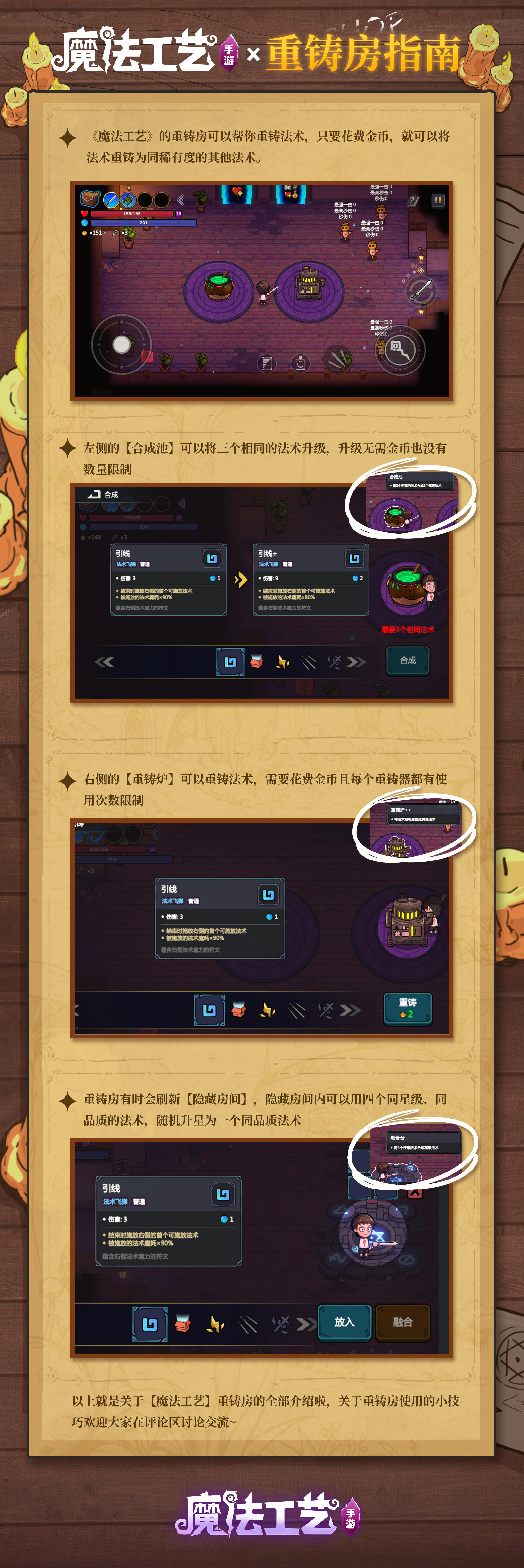 魔法工艺 重铸房指南