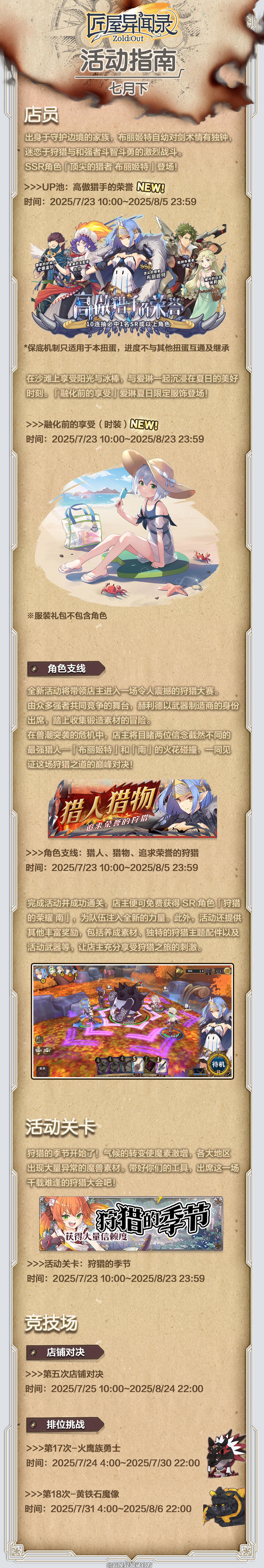 【活动前瞻】7月23日全新活动一览