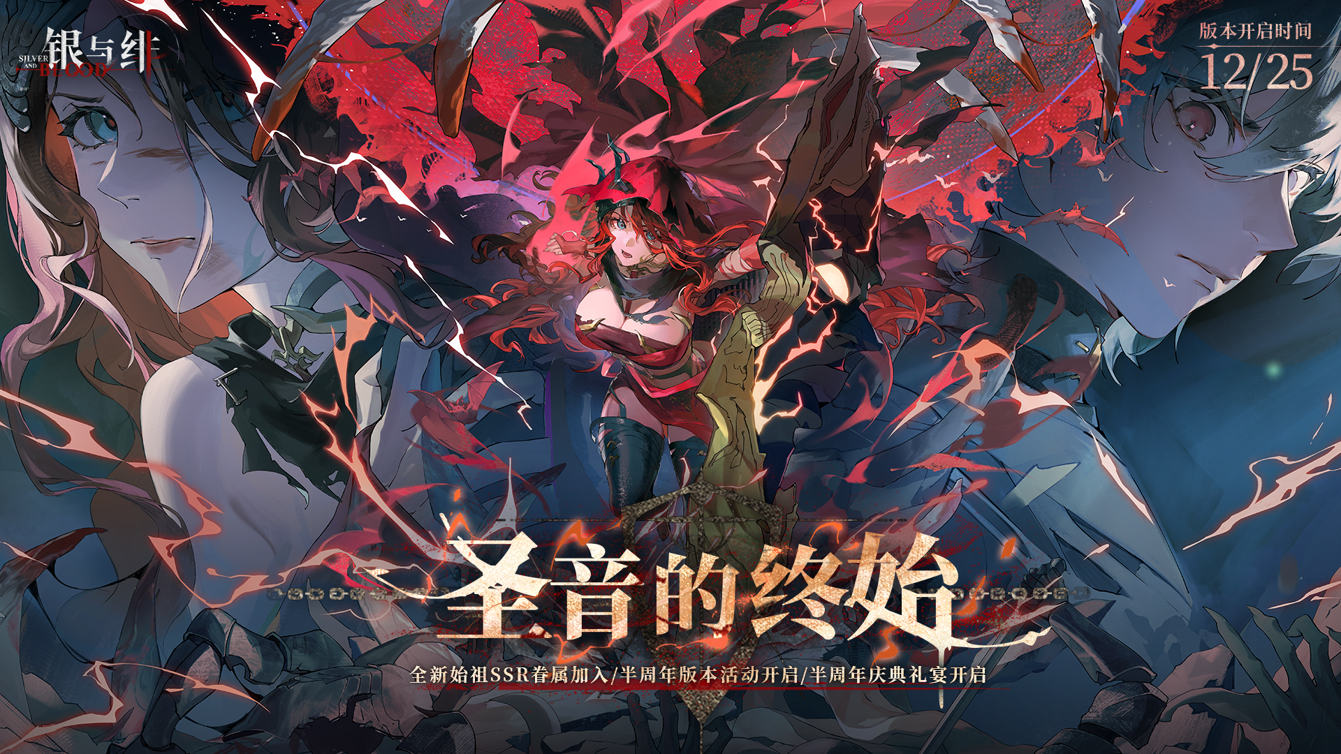 全新版本丨圣音的终始