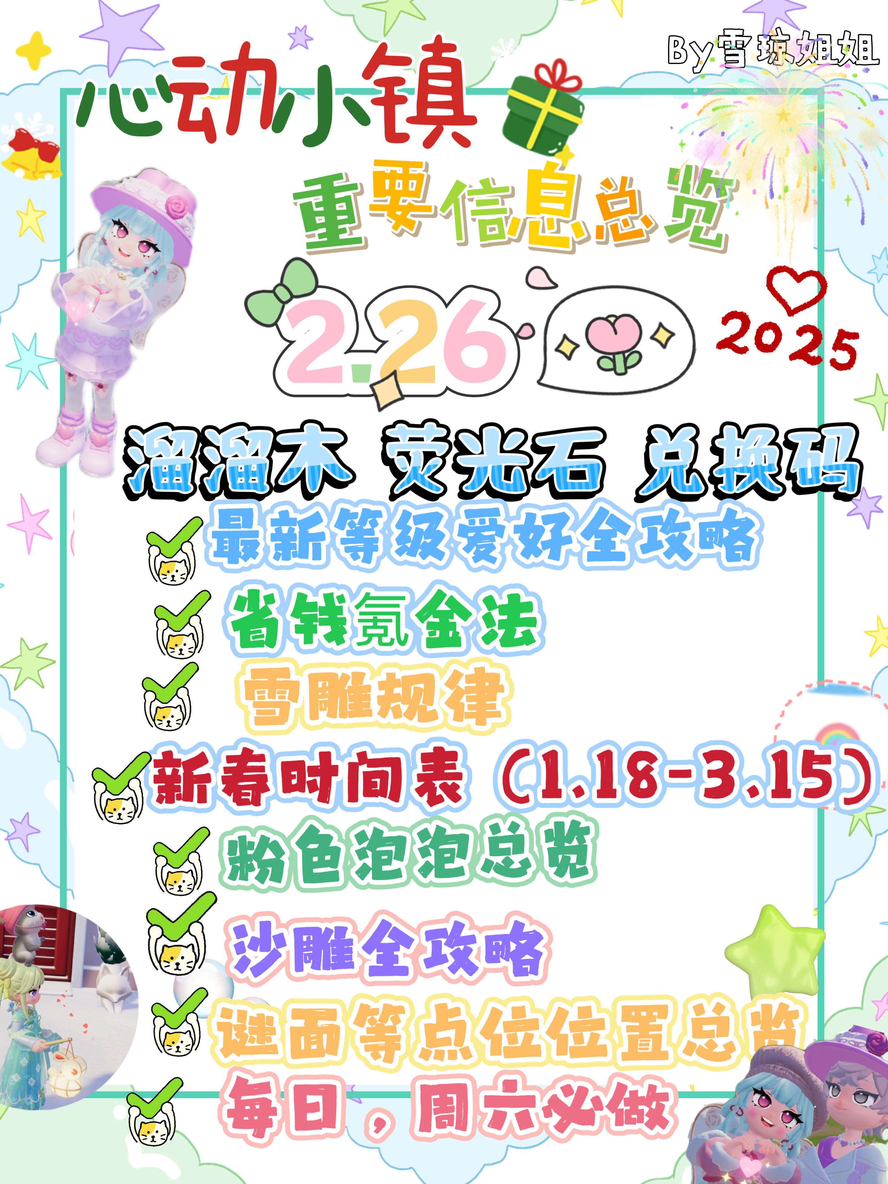 2.26心动小镇硬核资源，攻略总览