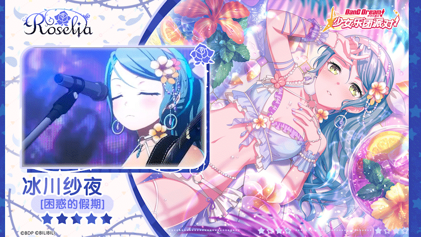 【冰川纱夜——困惑的假期】3D演出服装展示