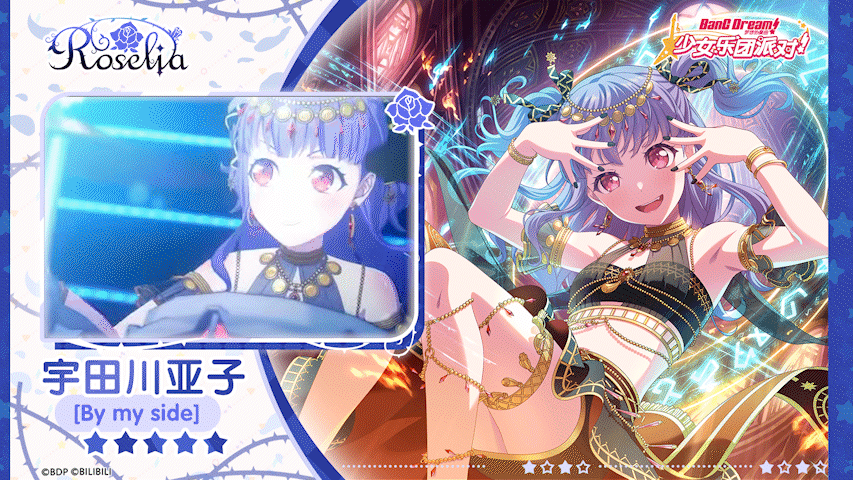 【宇田川亚子——By my side】3D演出服装展示