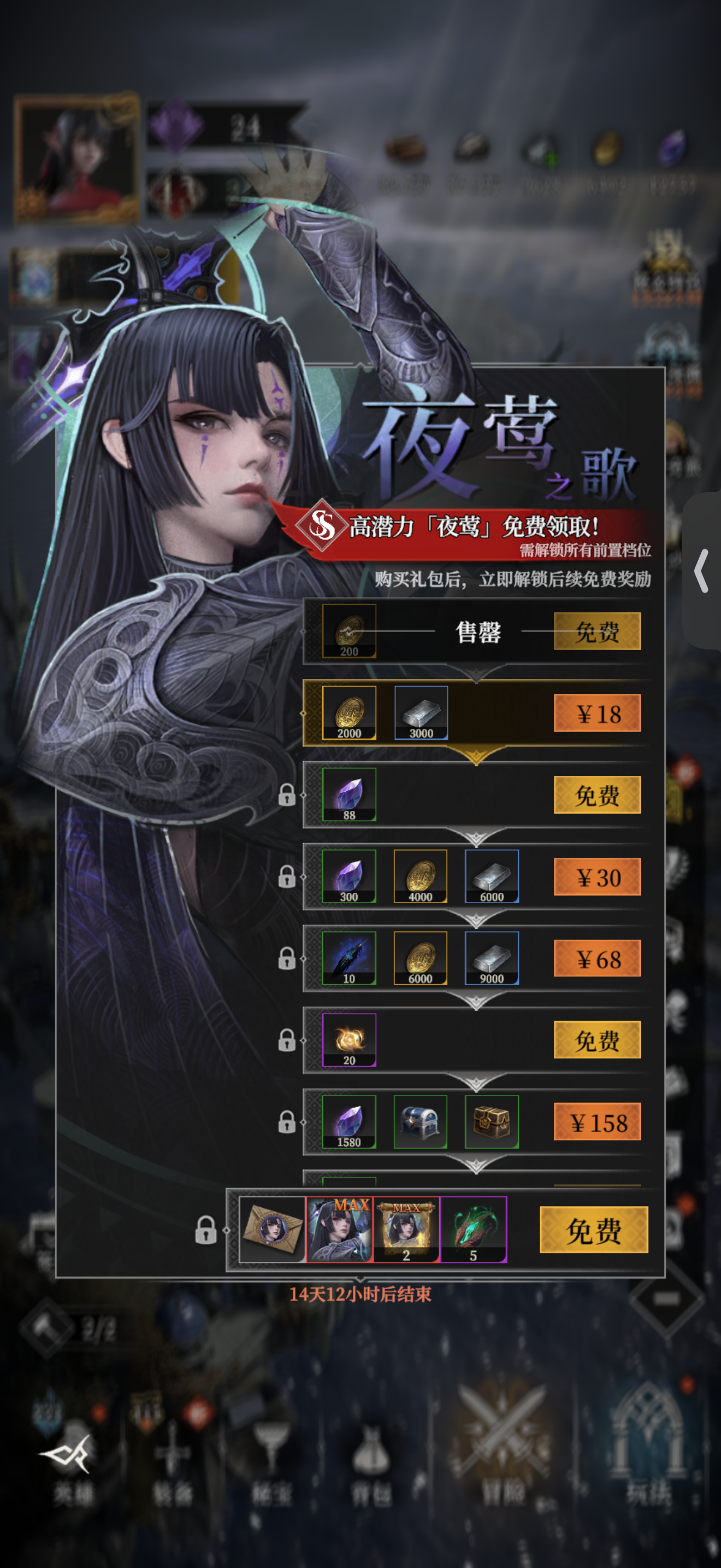 新手向建议之夜莺之歌活动