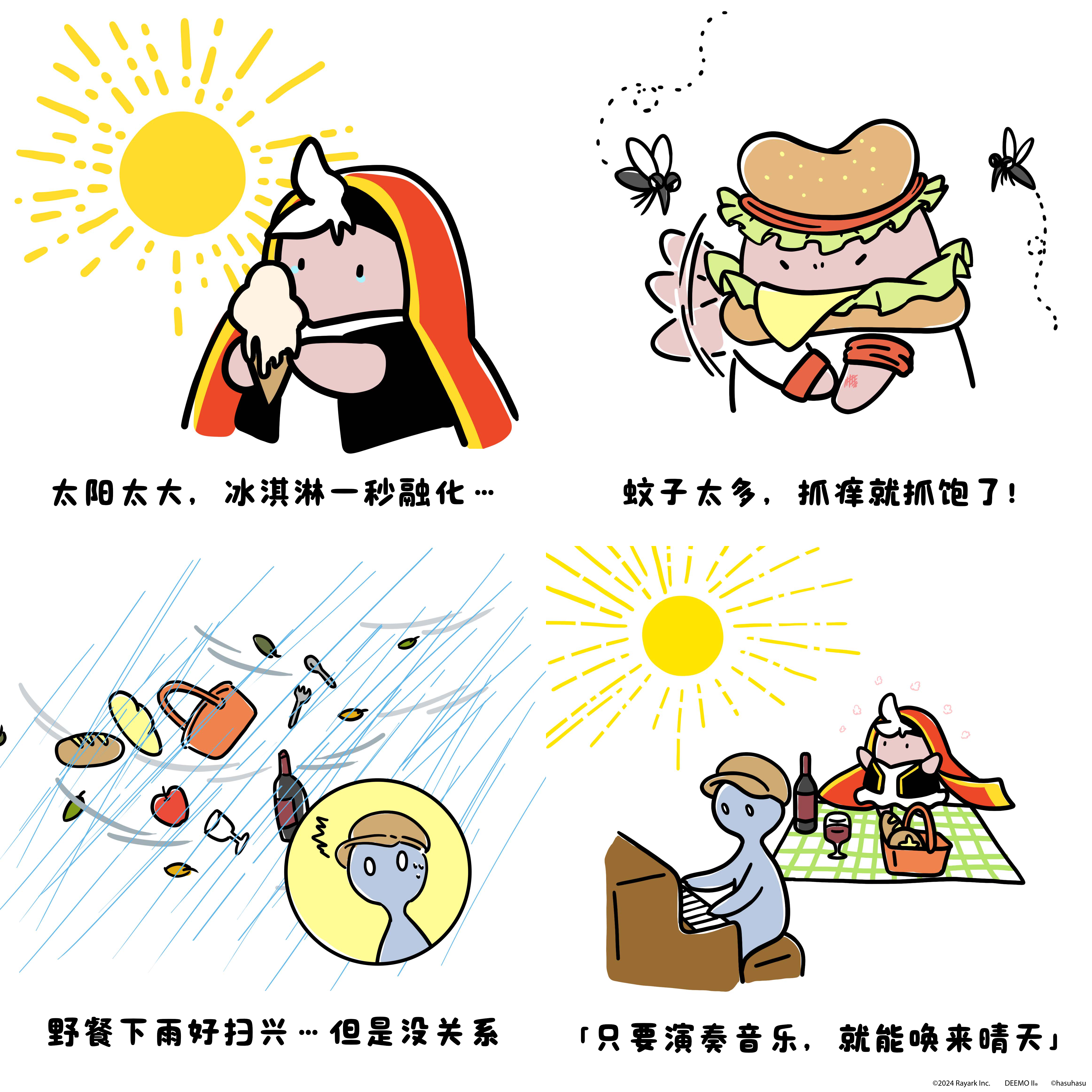 📣中央车站日常 - 夏天的烦恼