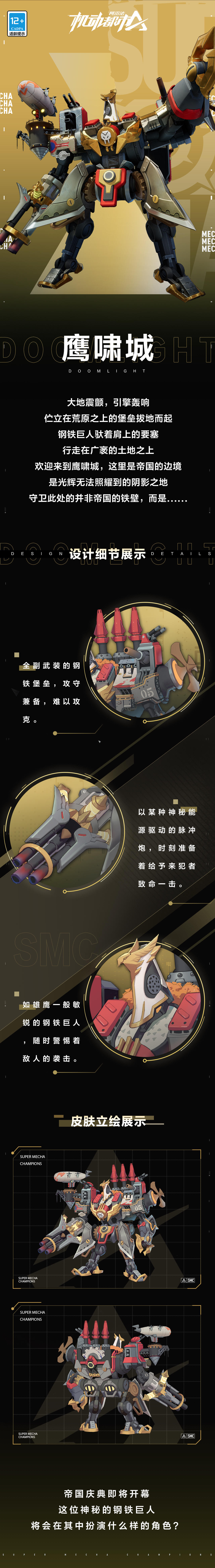 钢铁巨人，行走于荒原之上