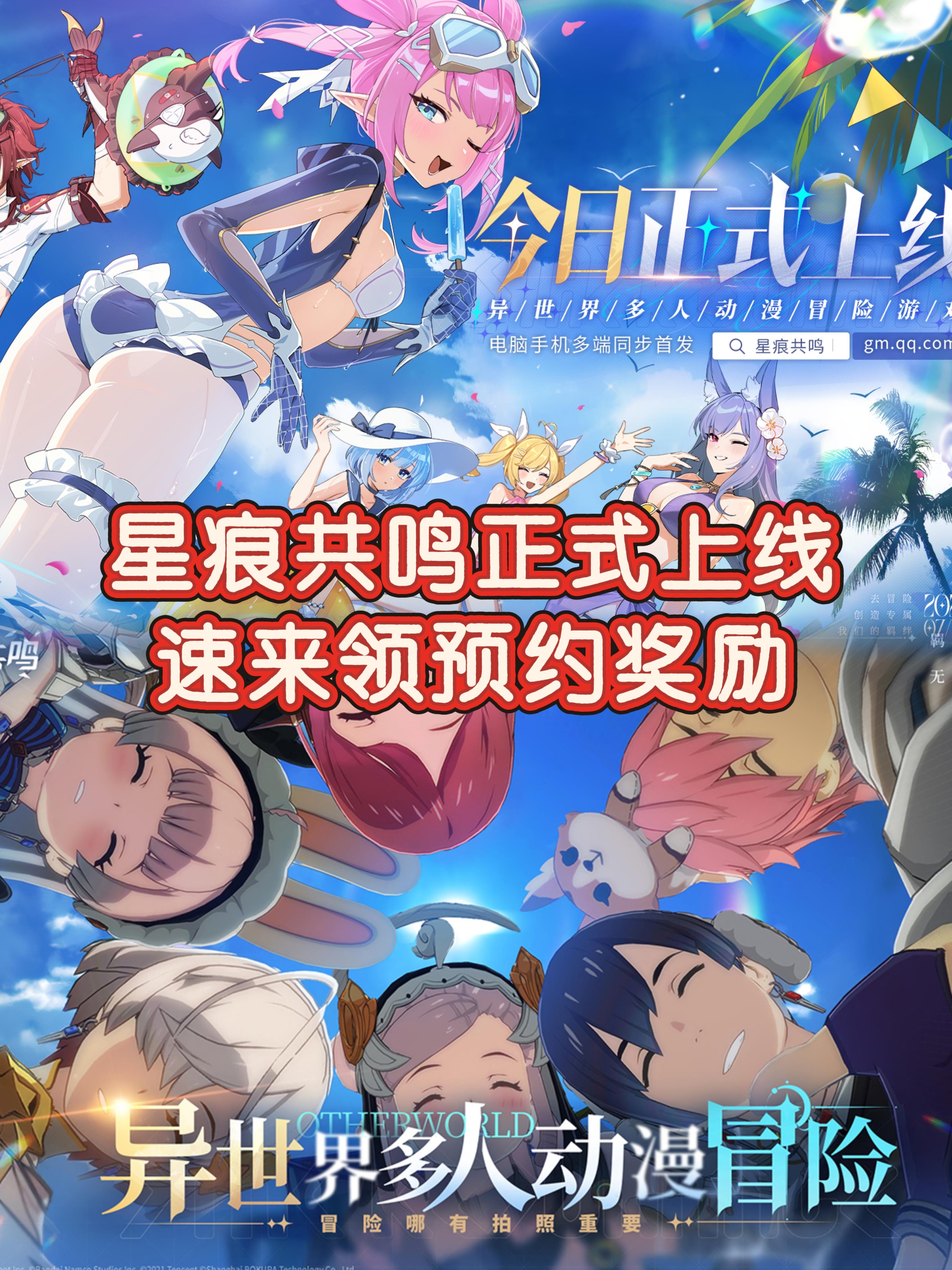 星痕共鸣今日上线，能否突破二游新模式🔥