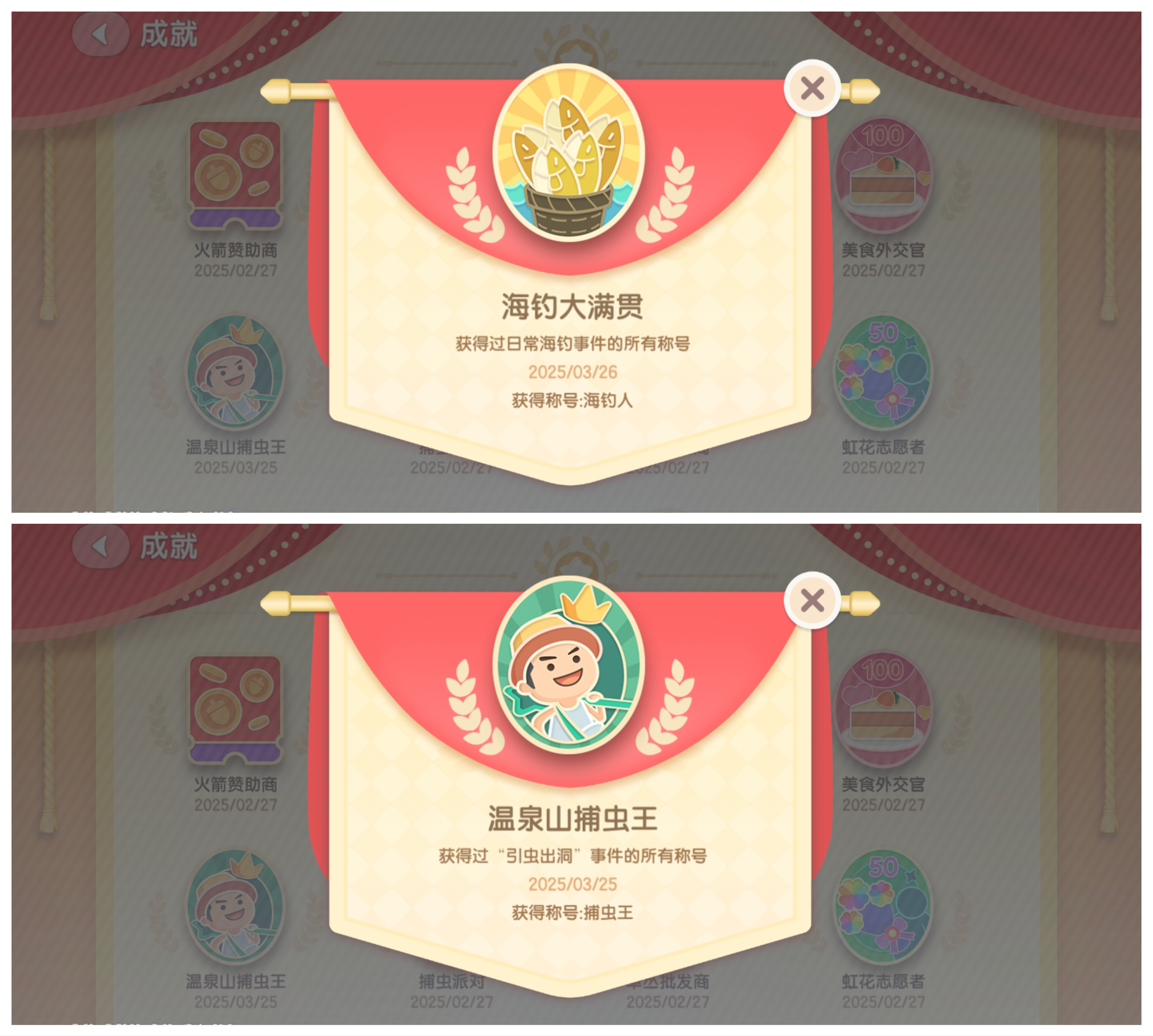 2个新成就解锁条件截图