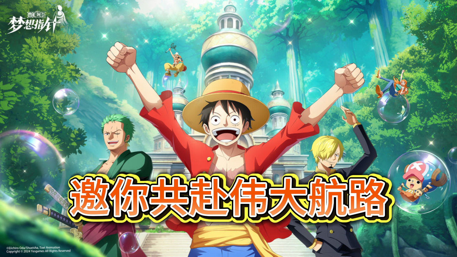《航海王：梦想指针》启航，追寻大海尽头的秘密