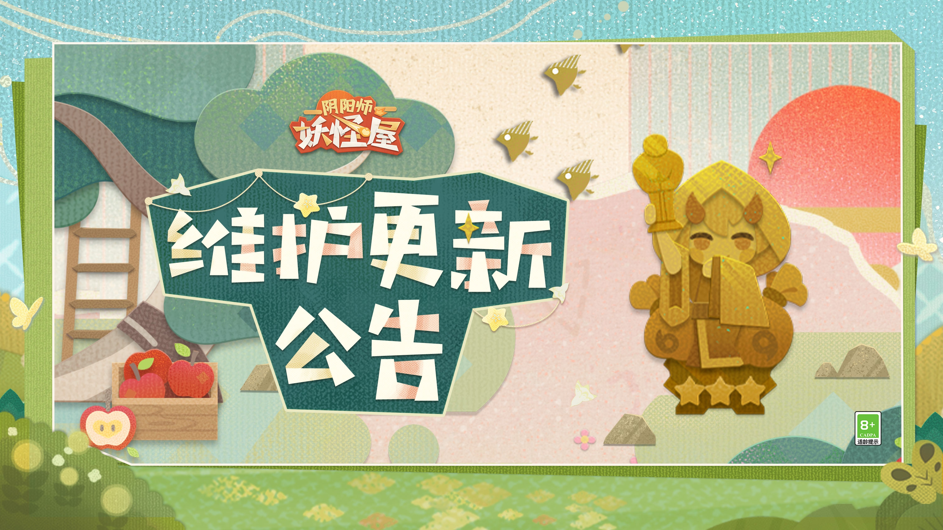 《阴阳师：妖怪屋》5月31日维护更新公告