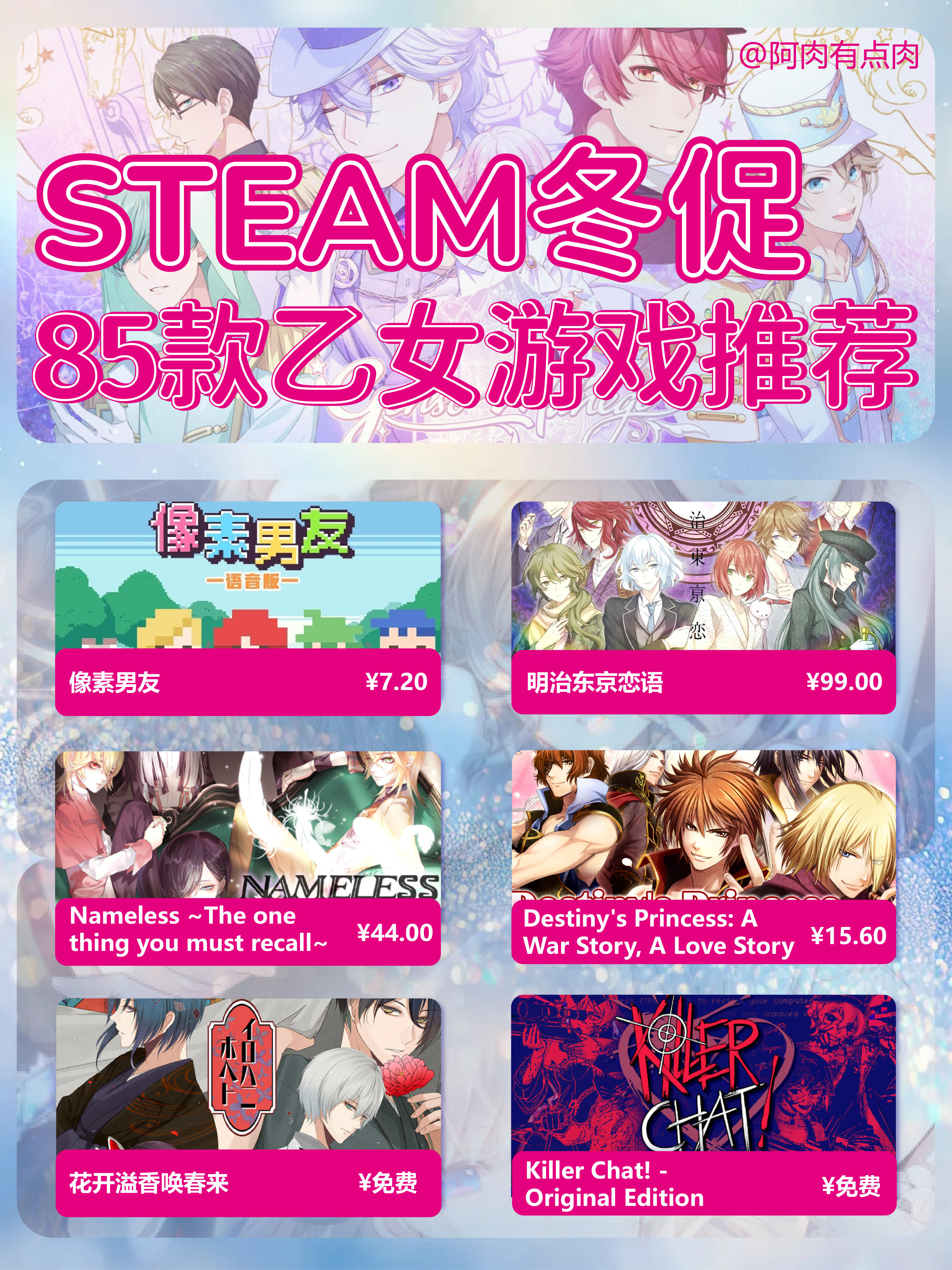steam冬促！乙女游戏合集
