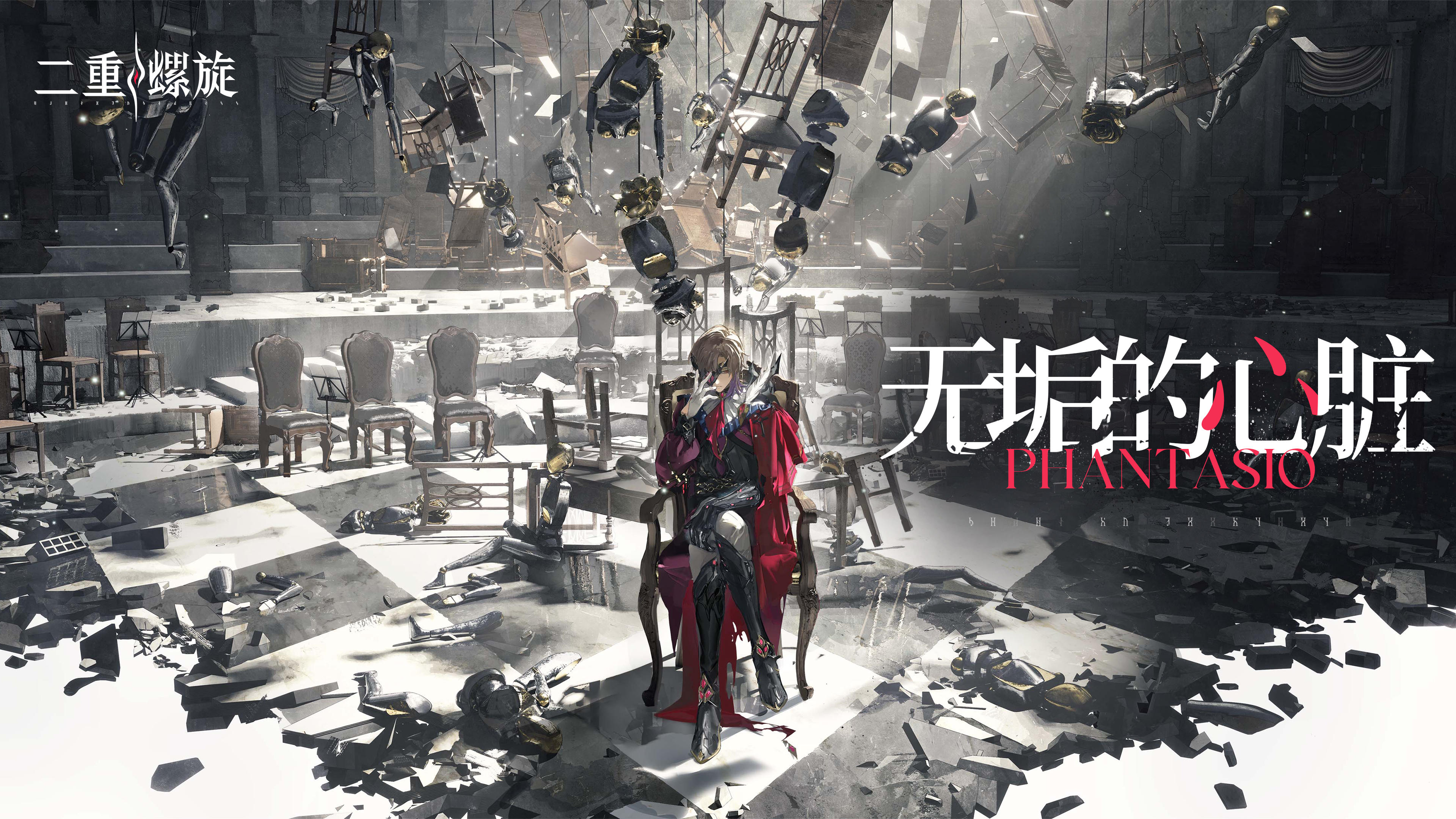 《二重螺旋》剧情插曲 | 幻景·无垢的心脏