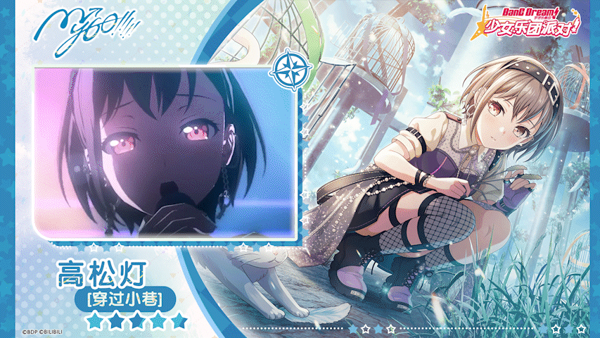 【高松灯——穿过小巷】3D演出服装展示