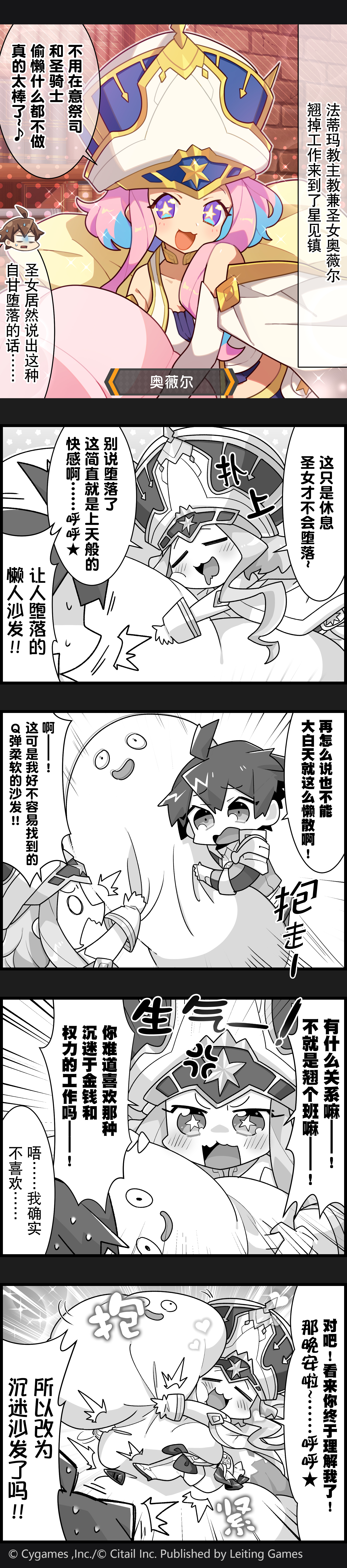 【弹射小世界】第122话 爱睡觉的圣女奥薇尔