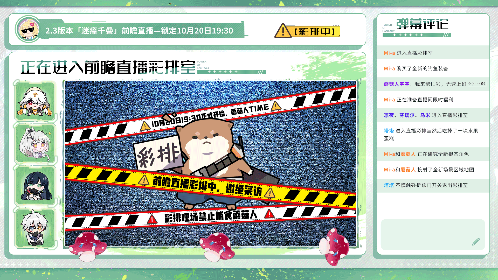 《幻塔》2.3「迷瘴千叠」前瞻直播预告