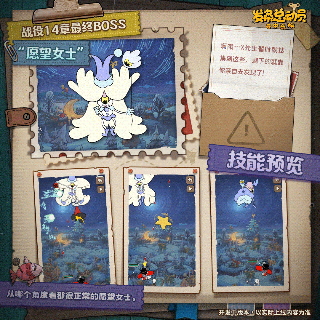 战役第14章丨BOSS悬赏令