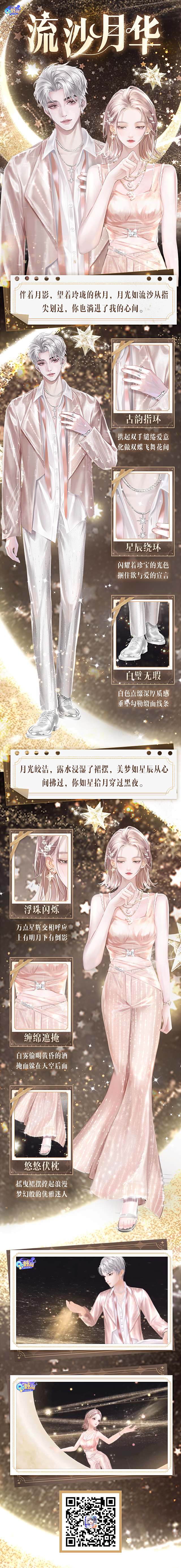 双新品发布会 月华点亮了黑夜，而你是我一个人的星光