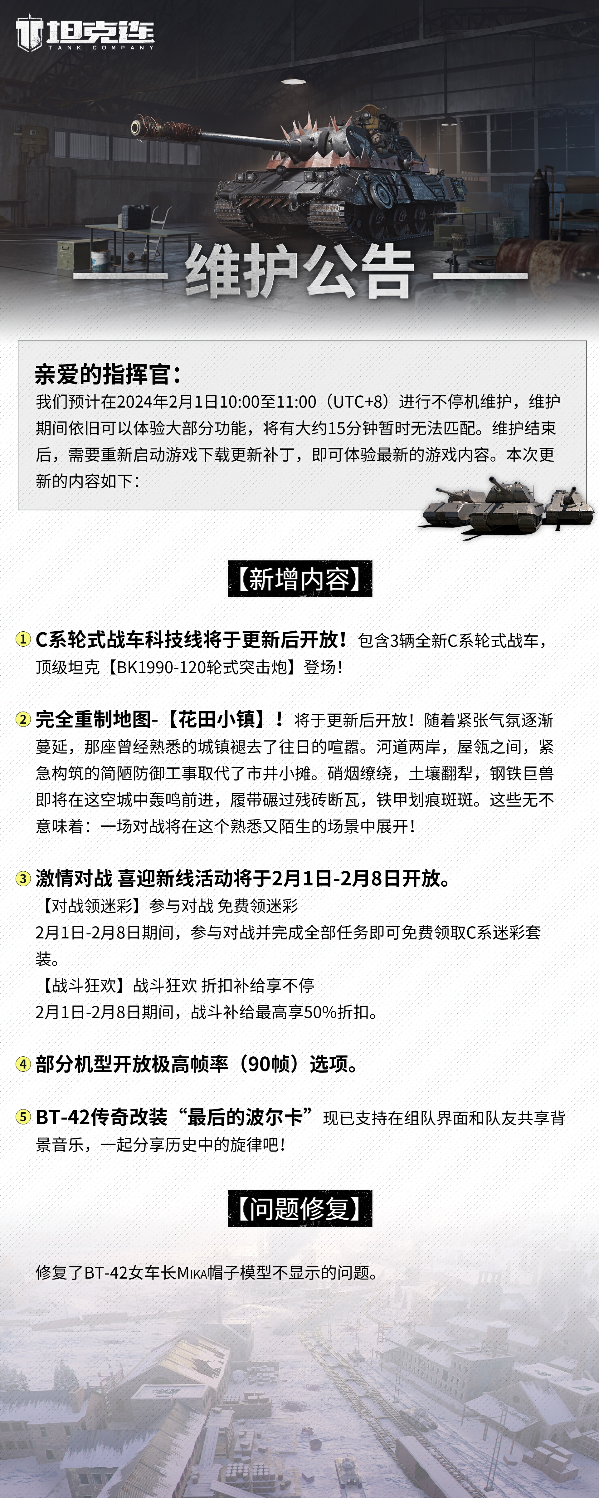 更新公告| C系轮式战车科技线更新后惊喜开放！#坦克连