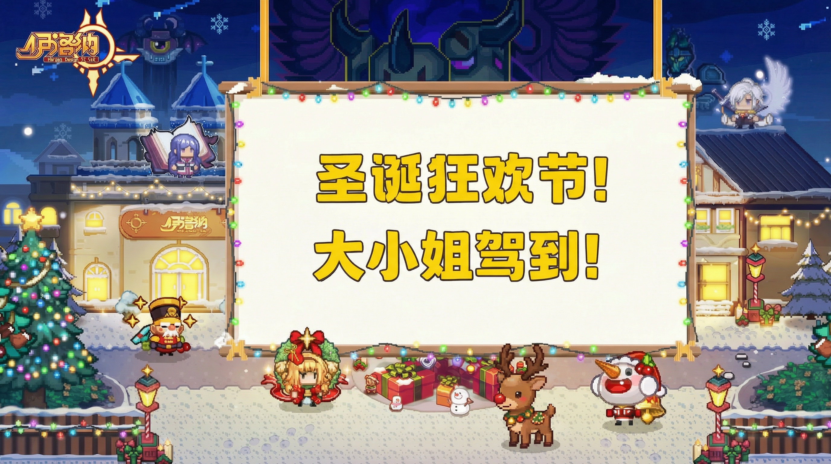 叮铃当！大小姐助你圣诞狂欢！