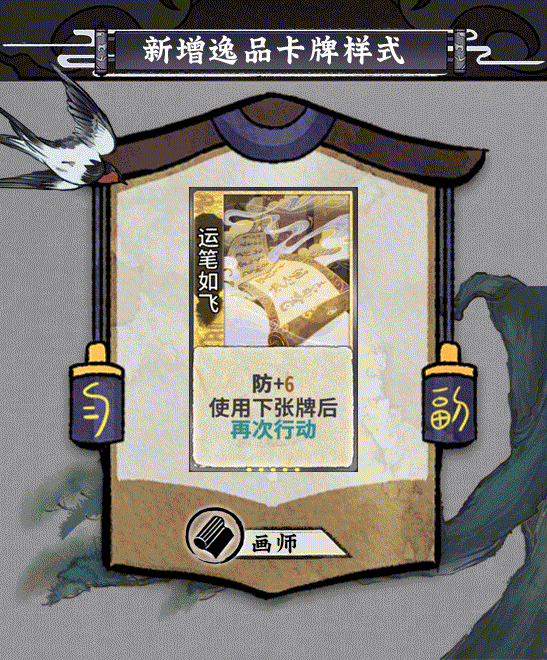 琴师和画师的逸品卡牌样式要上线啦