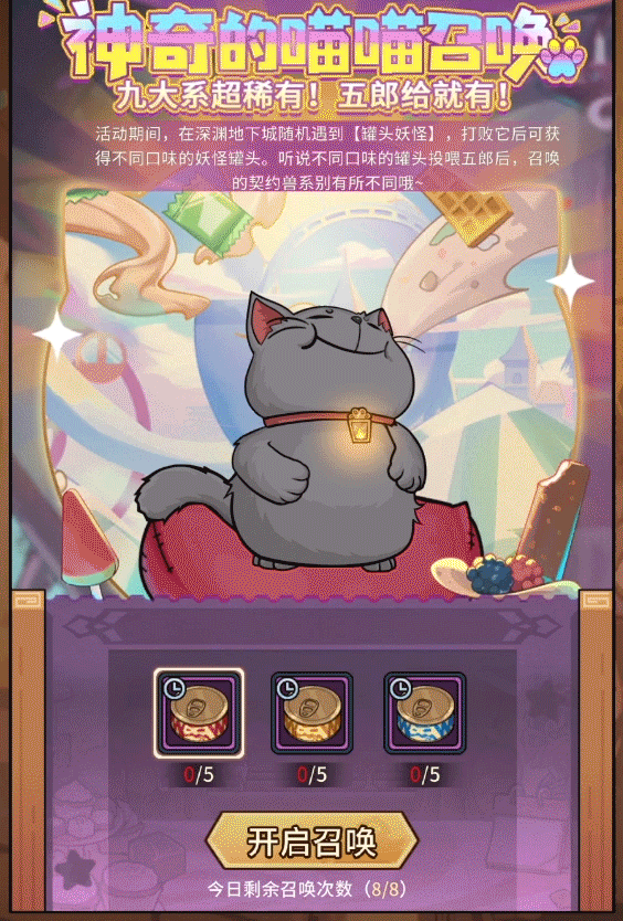 五郎神奇召唤，轻松获取超稀有宝宝~4月25日版本活动盘点