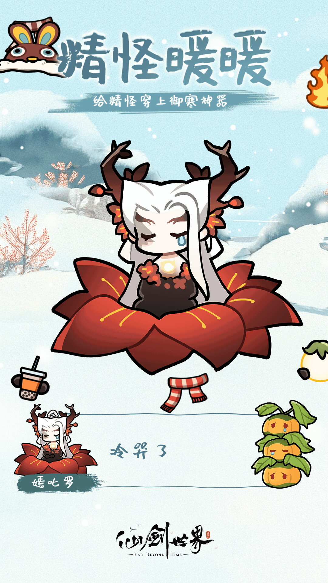 今日小雪，仙友那里有没有降温？