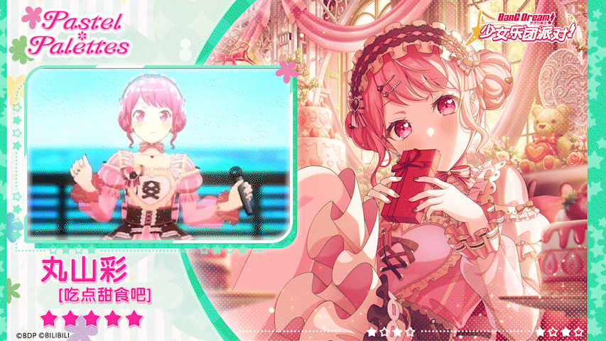 【丸山彩——吃点甜食吧】3D演出服装展示