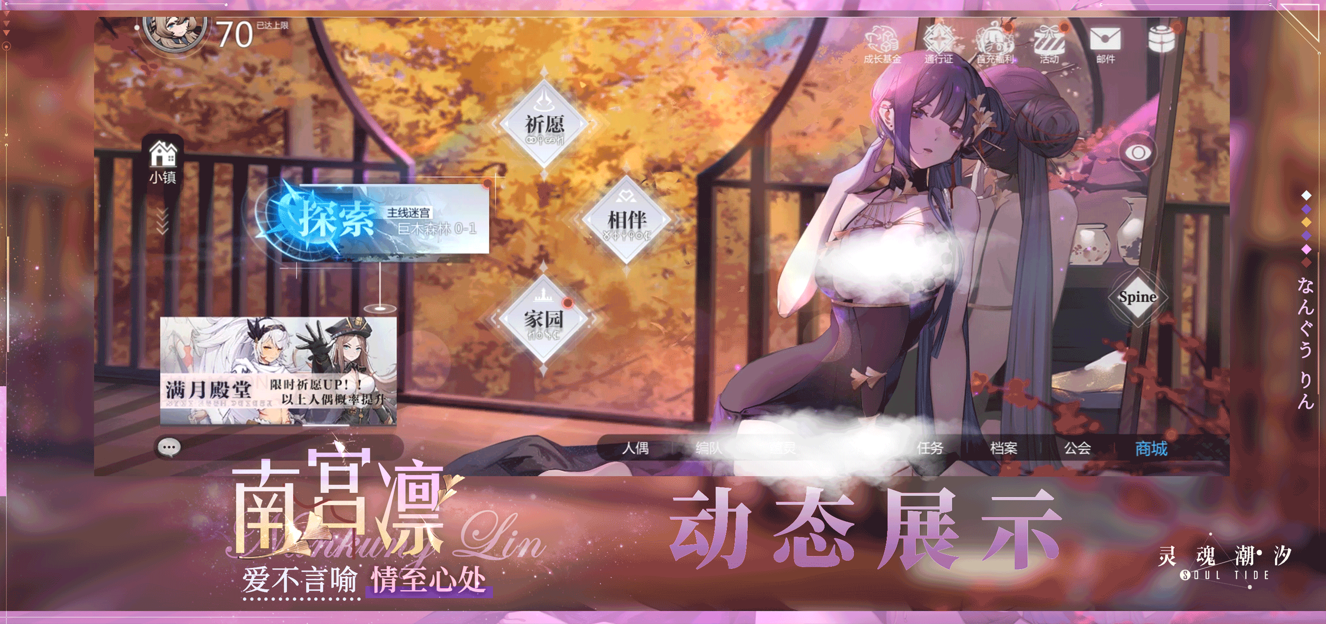 【南宫凛-情至心处】动态展示