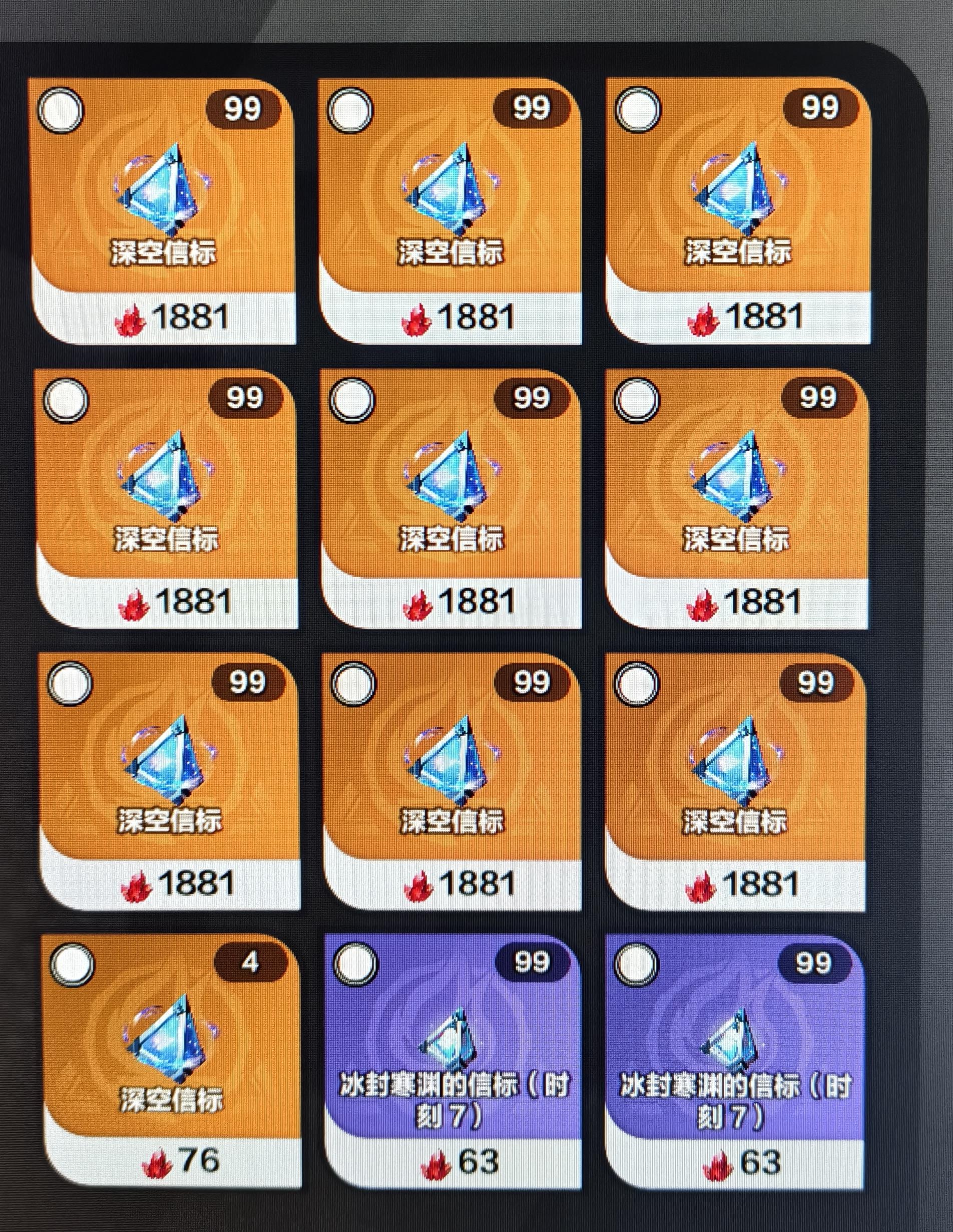 深空信标滞销，帮帮我们截图