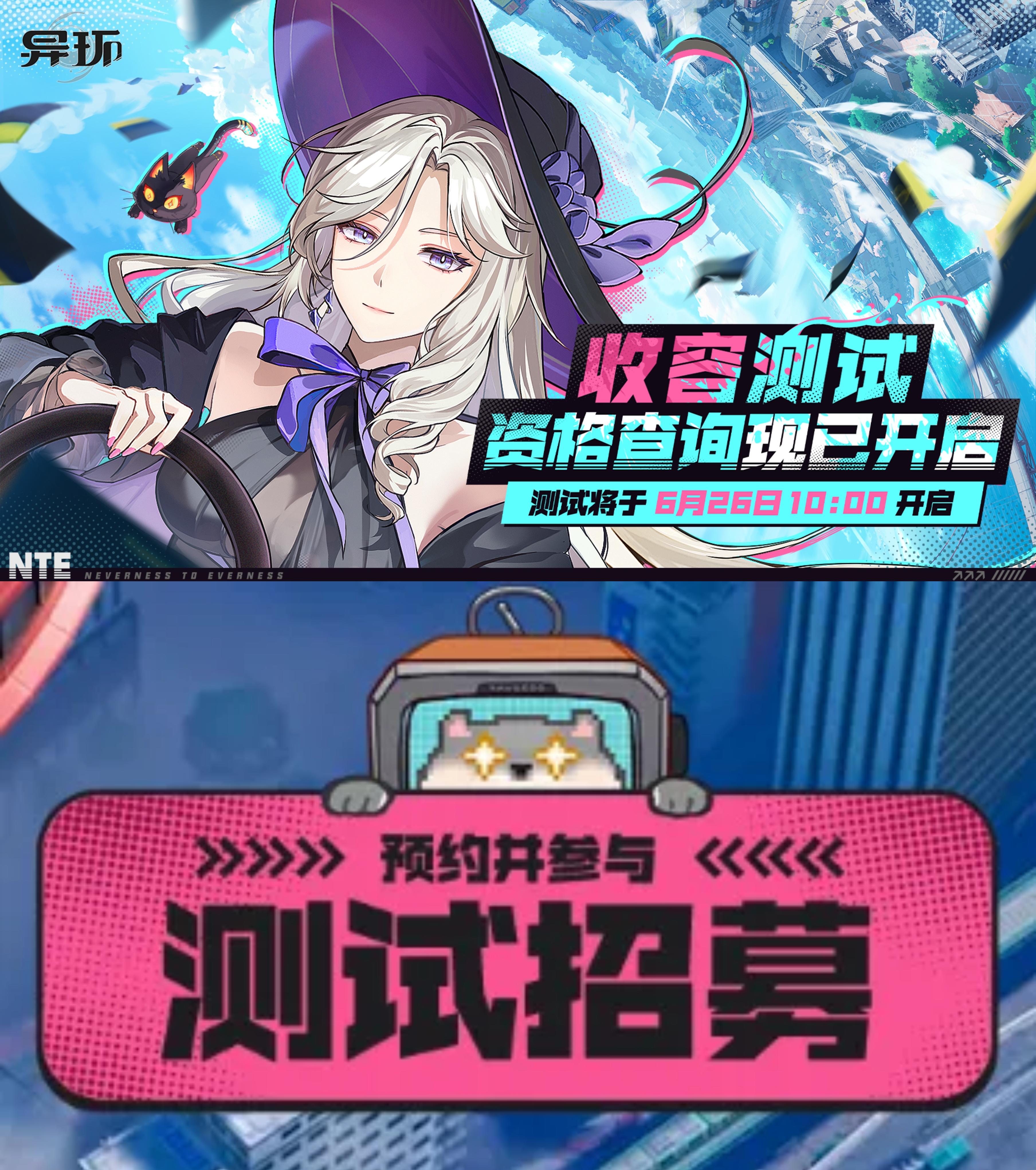 追加测试资格！异环马上开测！