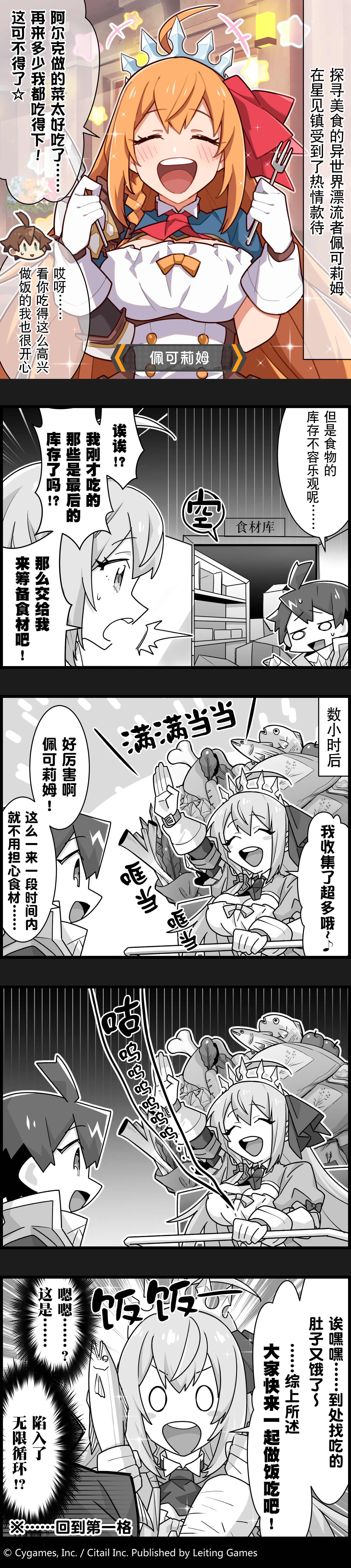 【弹射小世界】第84话 大胃王佩可莉姆✩