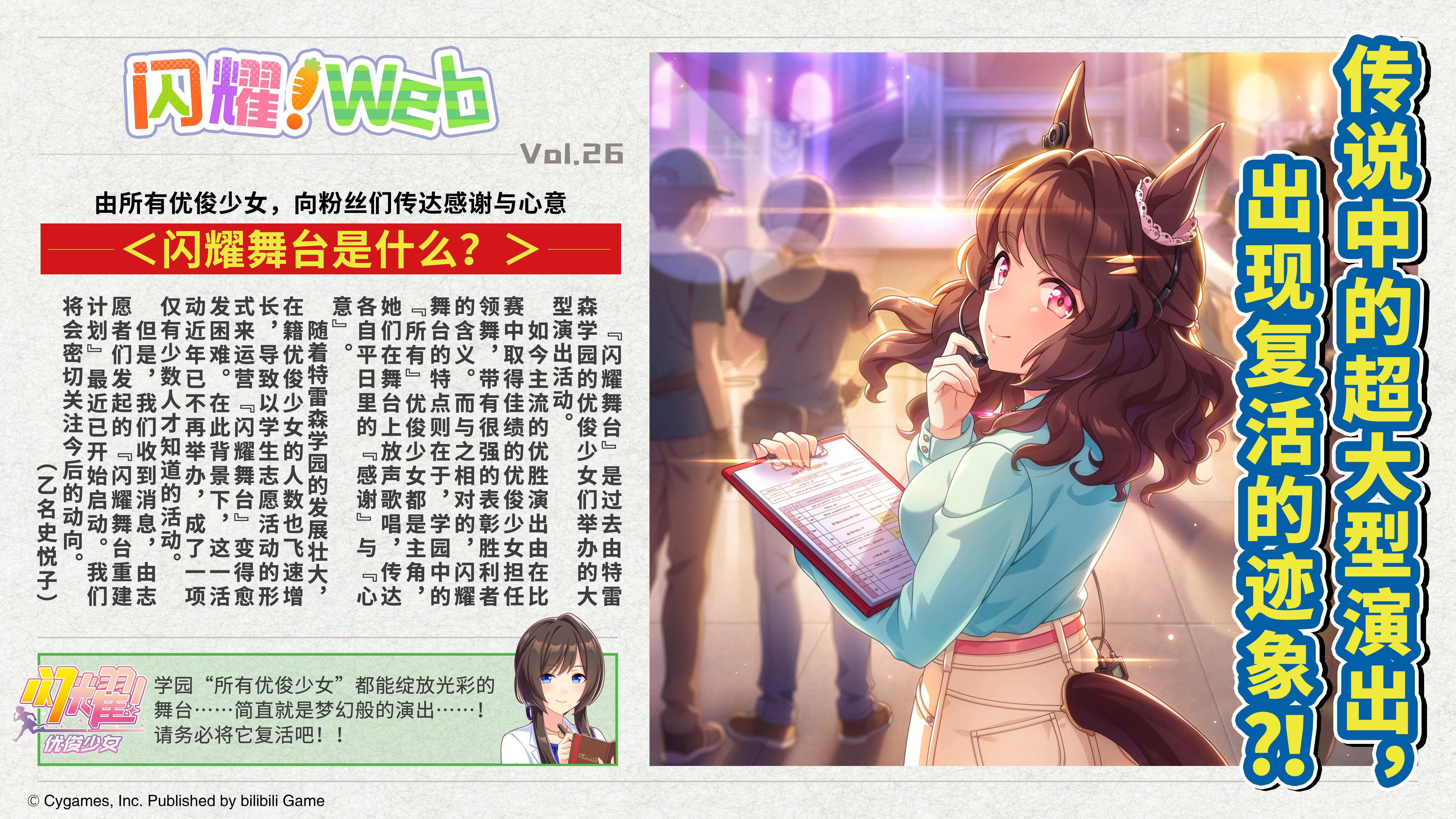 【闪耀！Web】 ——“闪耀舞台是什么？”