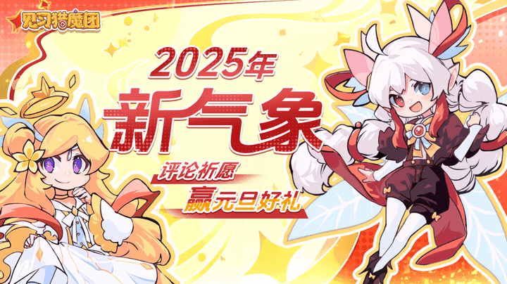 【有奖活动】🎇2025新一年新气象！评论瓜分6w+萤石等好礼！