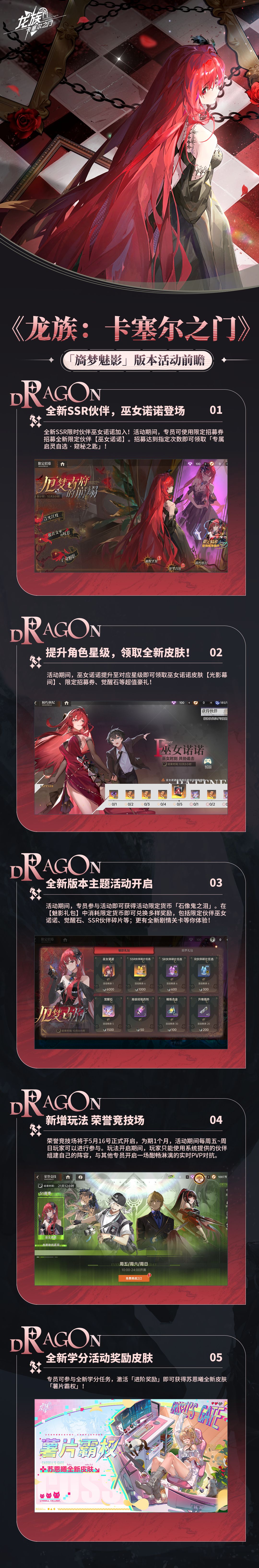 版本活动详情|旖梦魅影,巫女诺诺