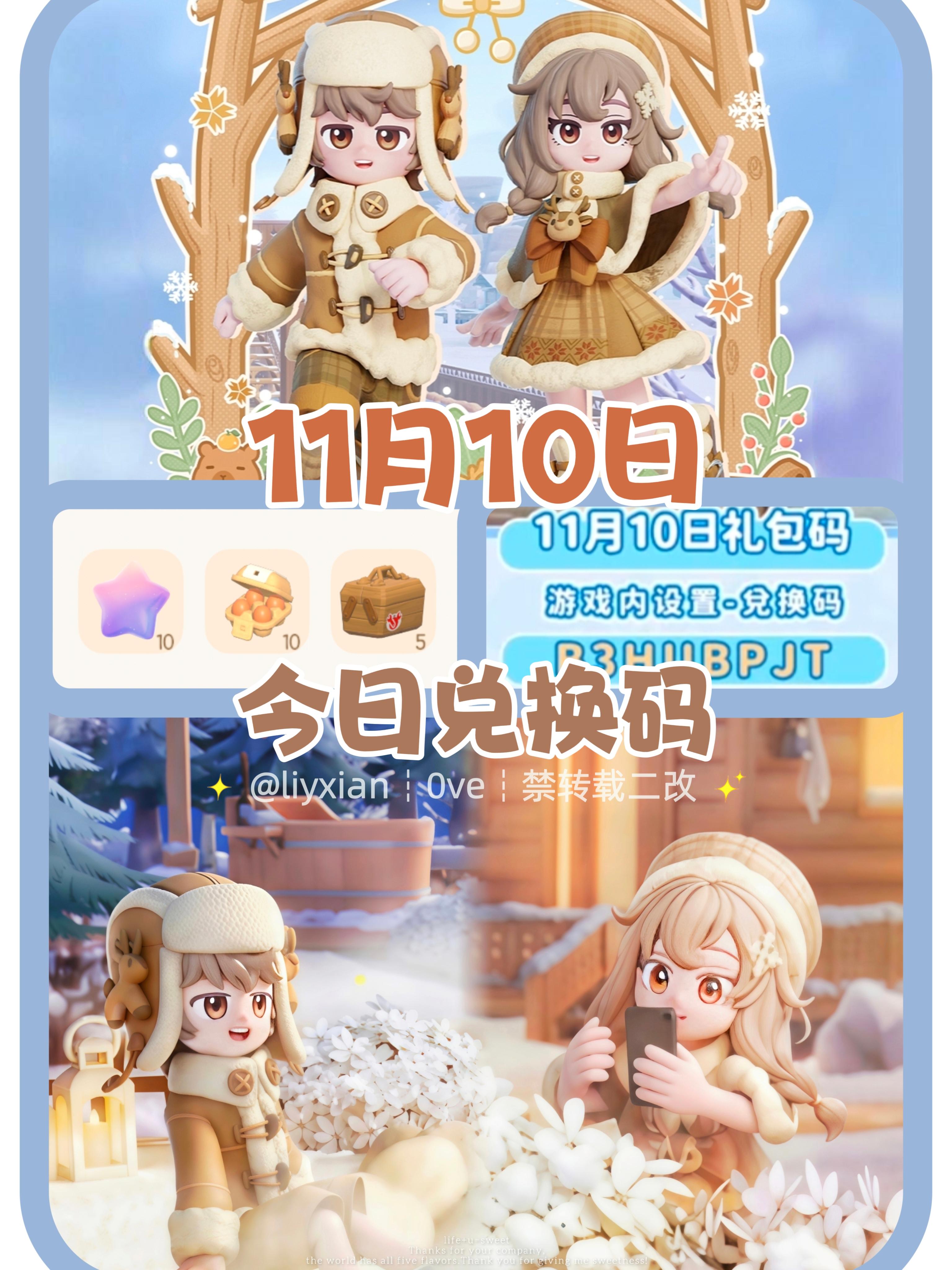 【心动小镇】(11.10) 今日兑换码及日常攻略截图