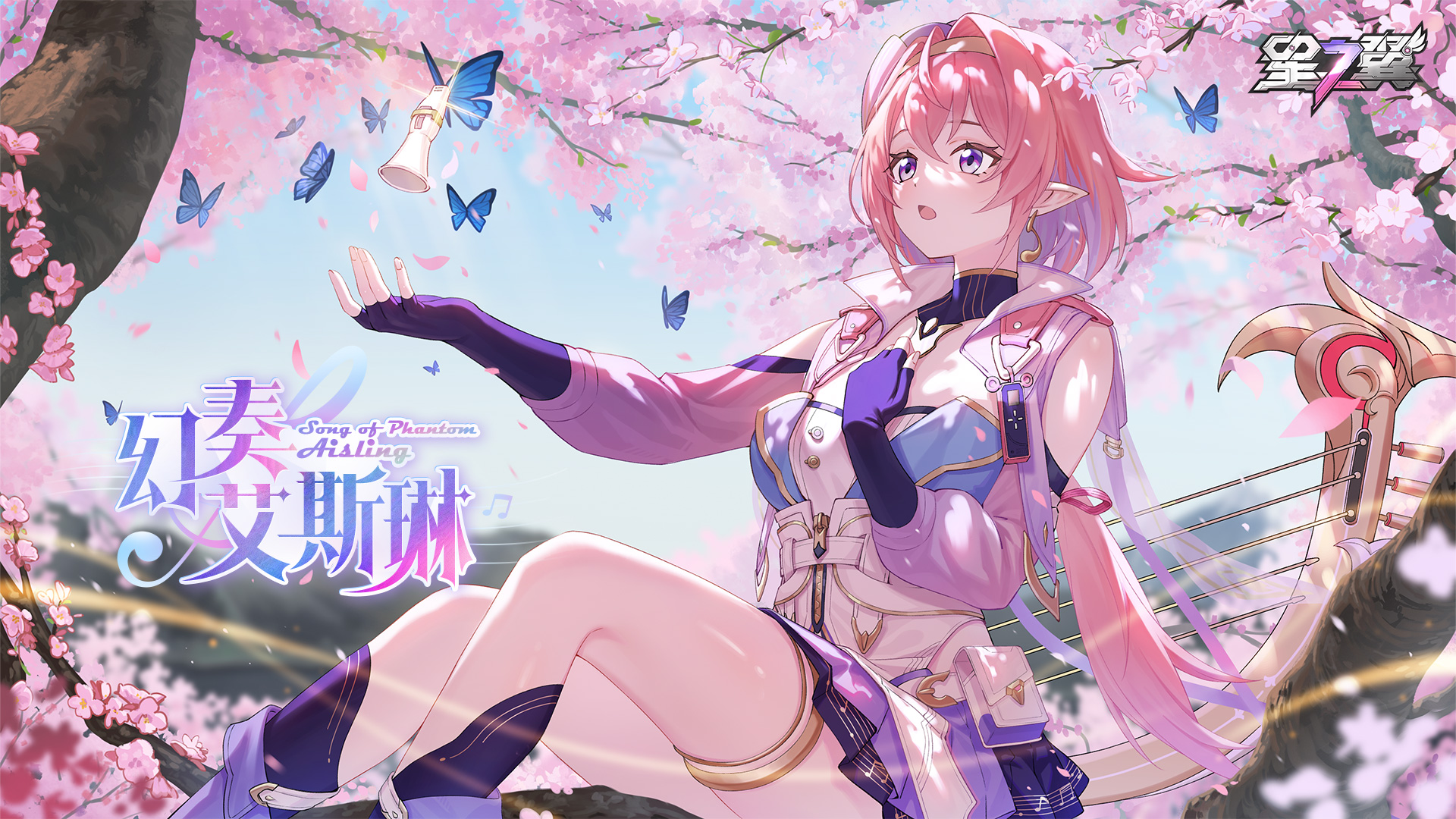 「幻奏-艾斯琳」即将登场！