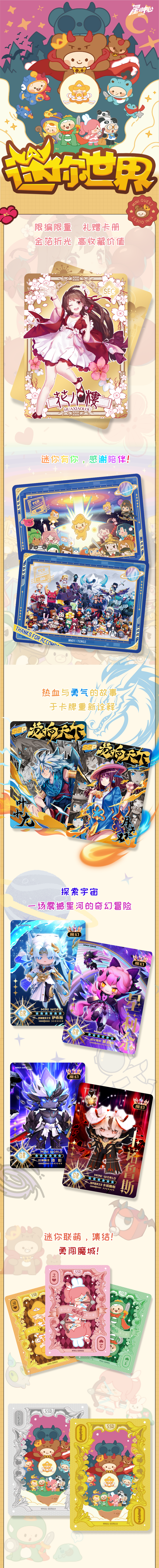 迷你世界联名收藏卡萌趣上市！海量福利等你拿