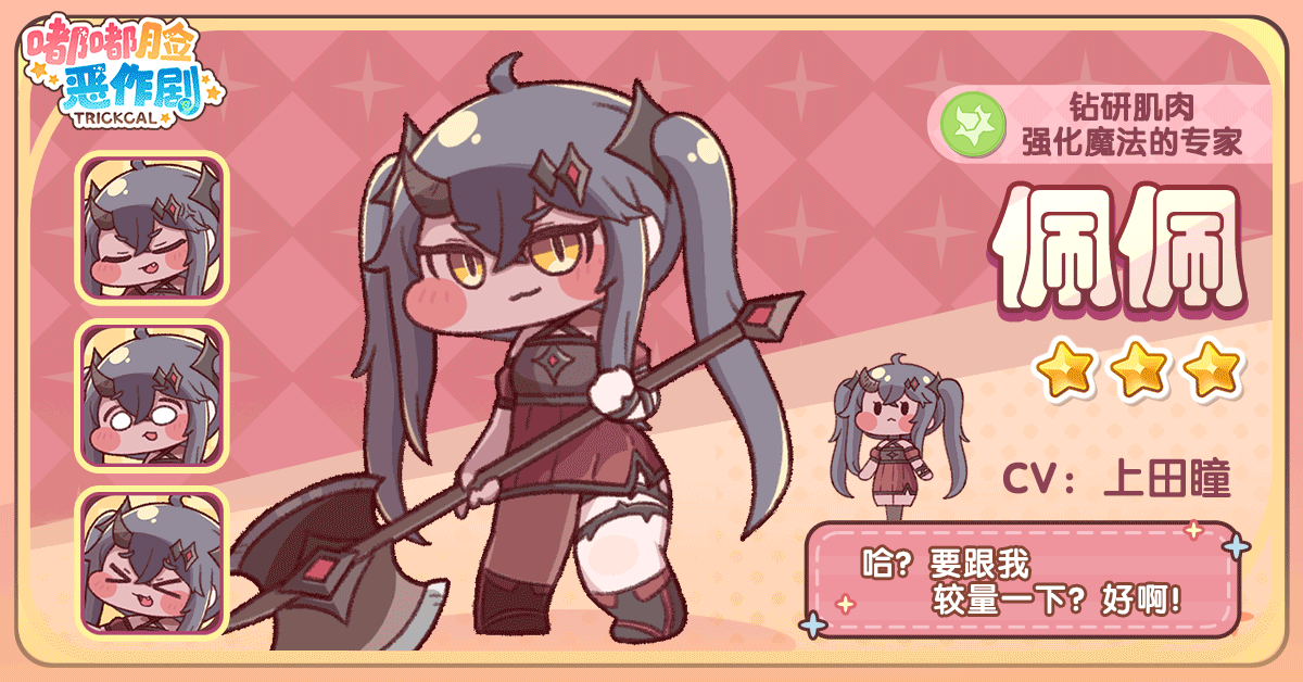 使徒回顾 「钻研肌肉强化魔法的专家」 -佩佩