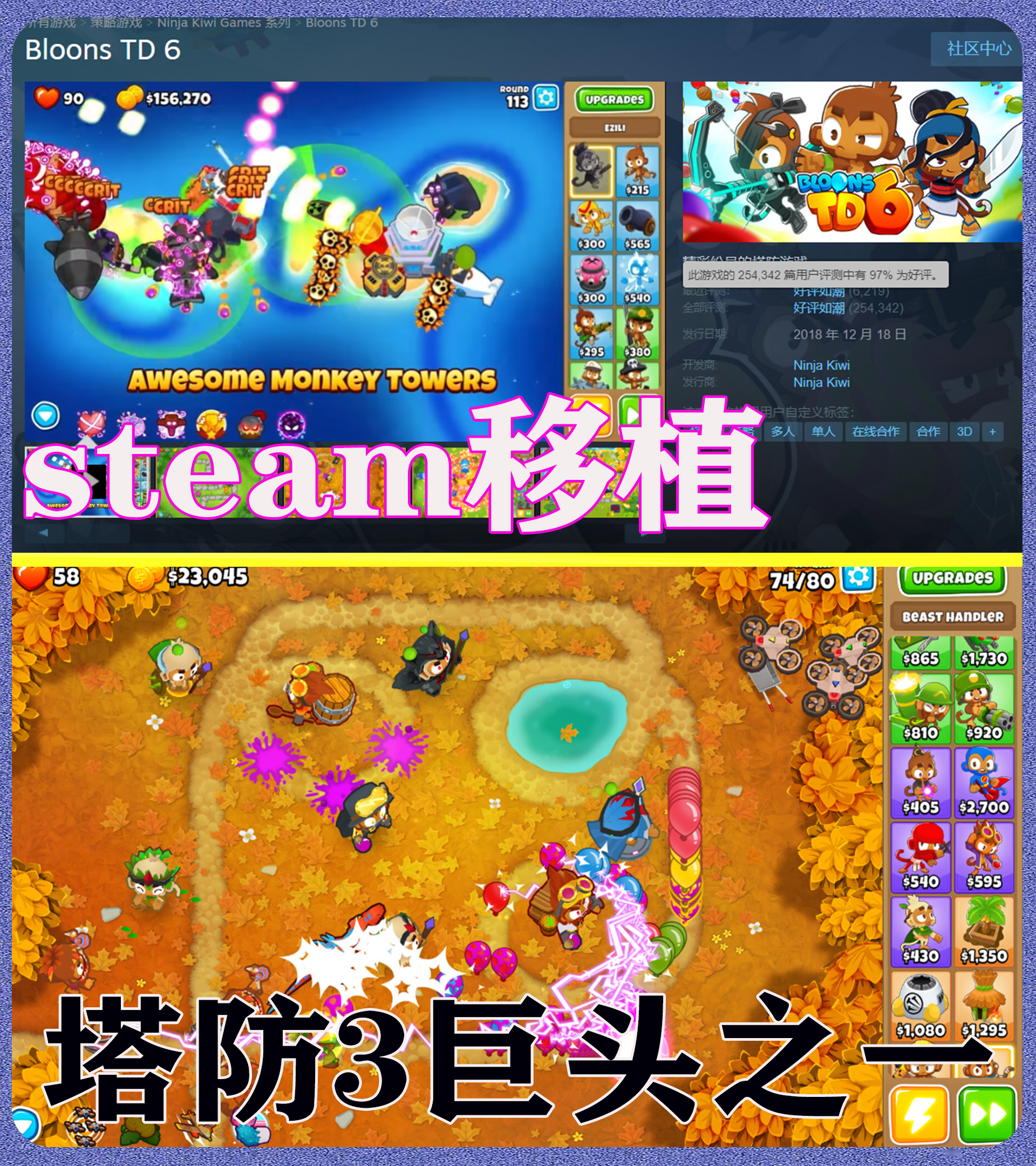 塔防3巨头之一的「气球塔防6」可以下载了