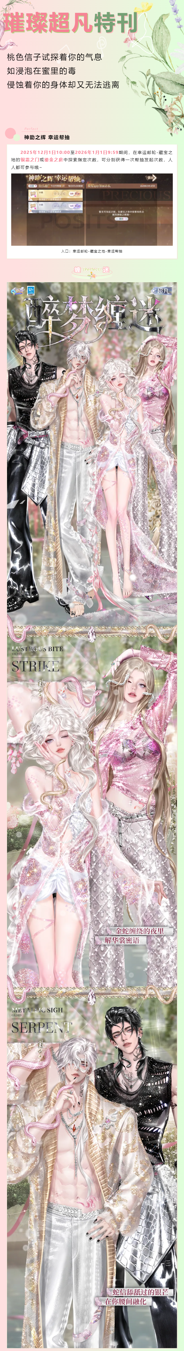 璀璨超凡发布会丨以致命的爱欲灼穿荆棘，然后注视我的眼睛，爱人