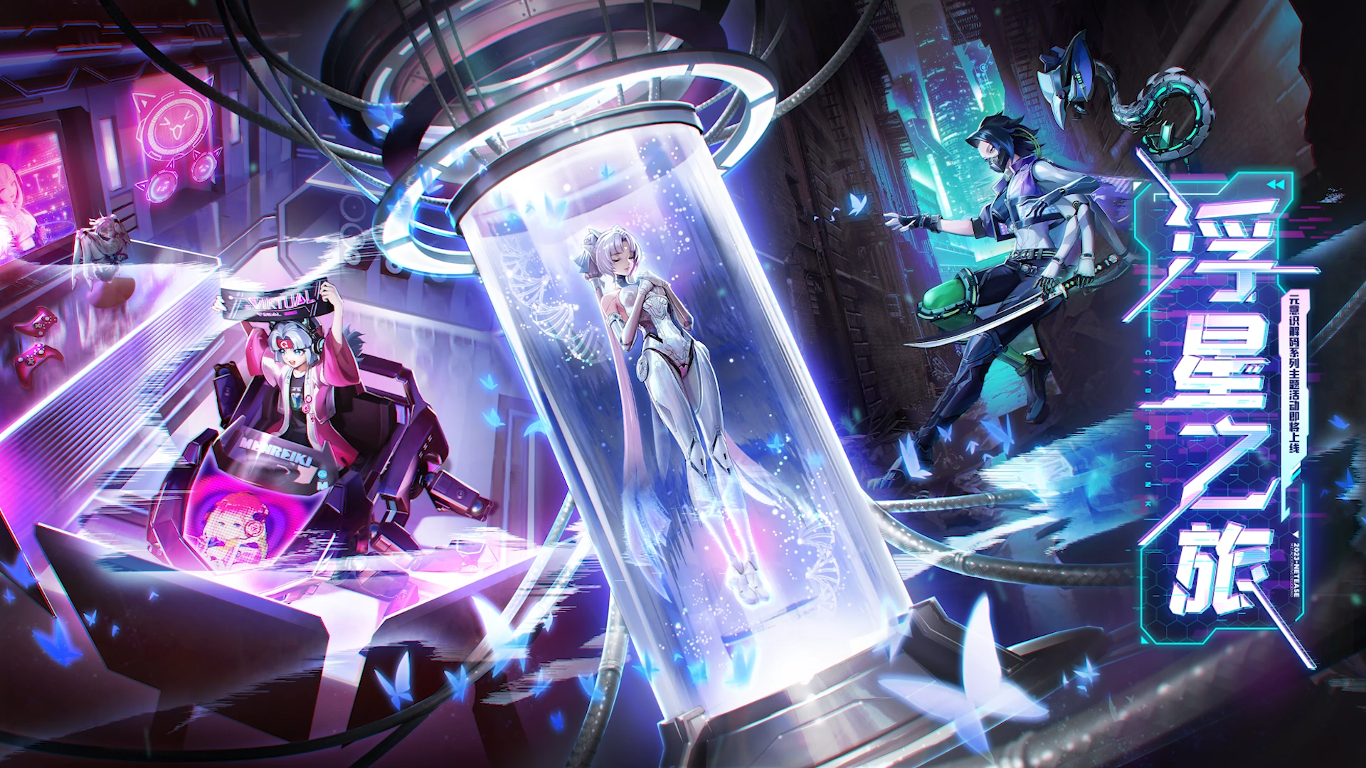 【浮星之旅】全新[元意识解码]系列主题活动