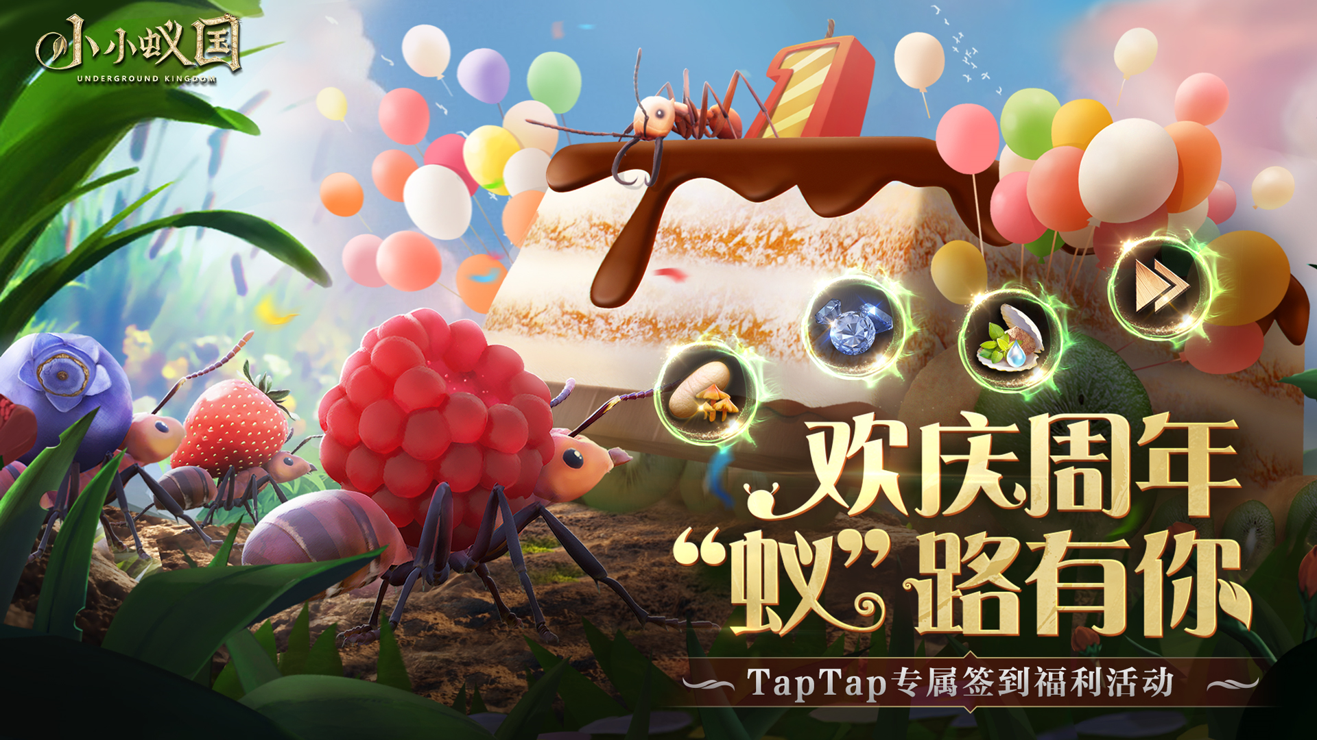 【周年签到】TapTap平台周年庆签到活动开启，签到领特级异化卵！