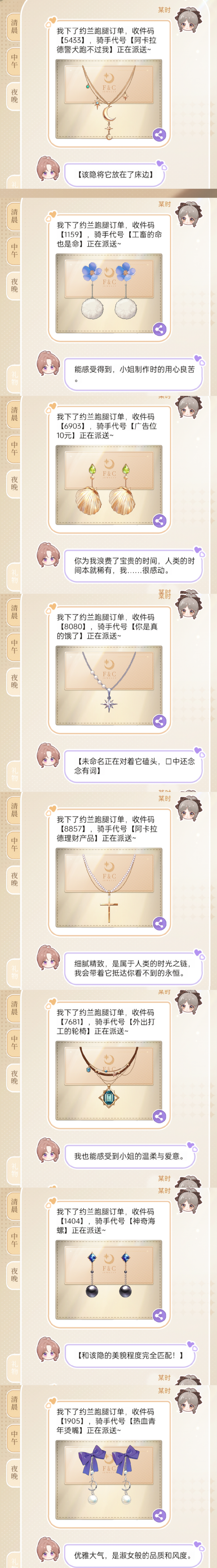 该隐生日活动礼物回复记录