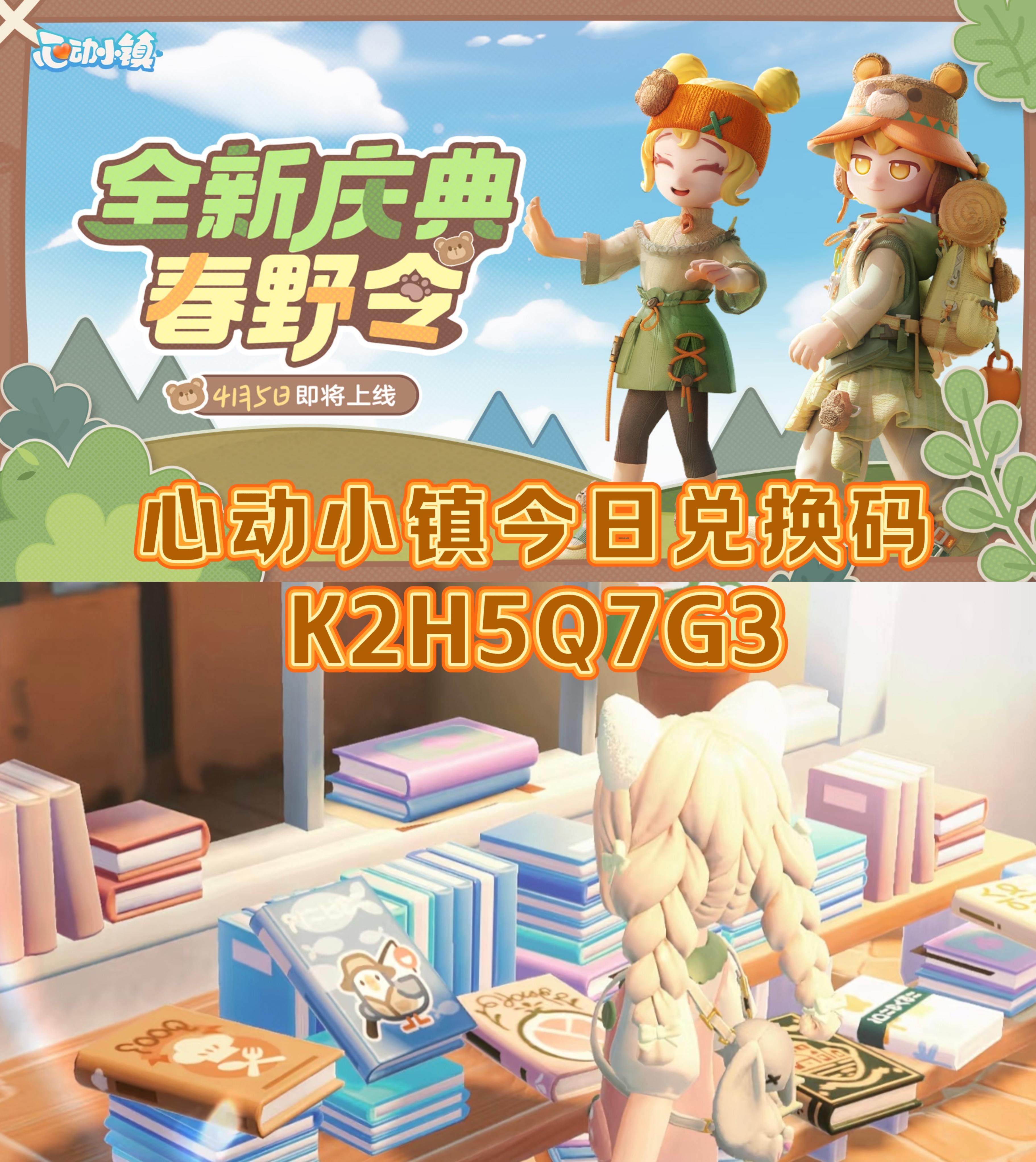 心动小镇4.13今日兑换码