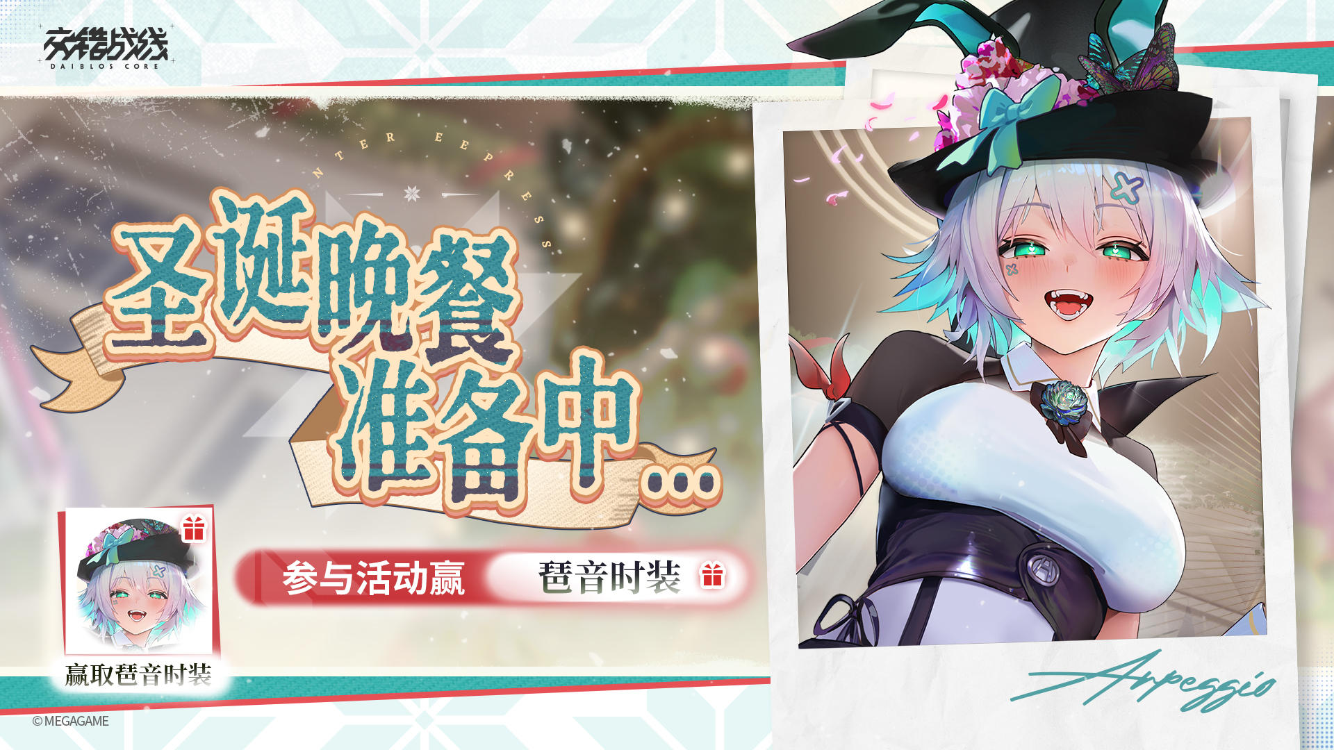 【有奖活动】帮帮琶音！参与活动赢时装好礼！