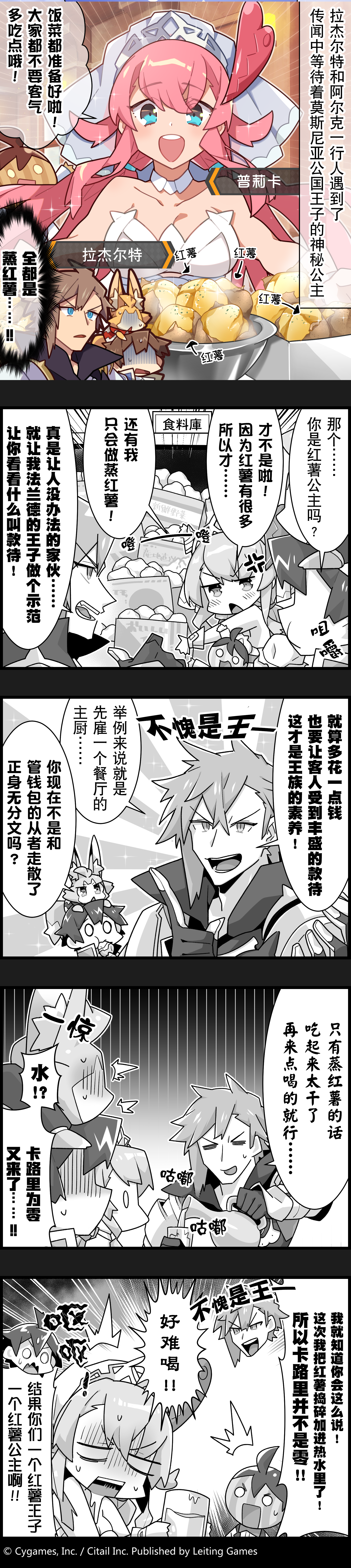 【弹射小世界】第92话 红薯公主普莉卡与红薯王子拉杰尔特