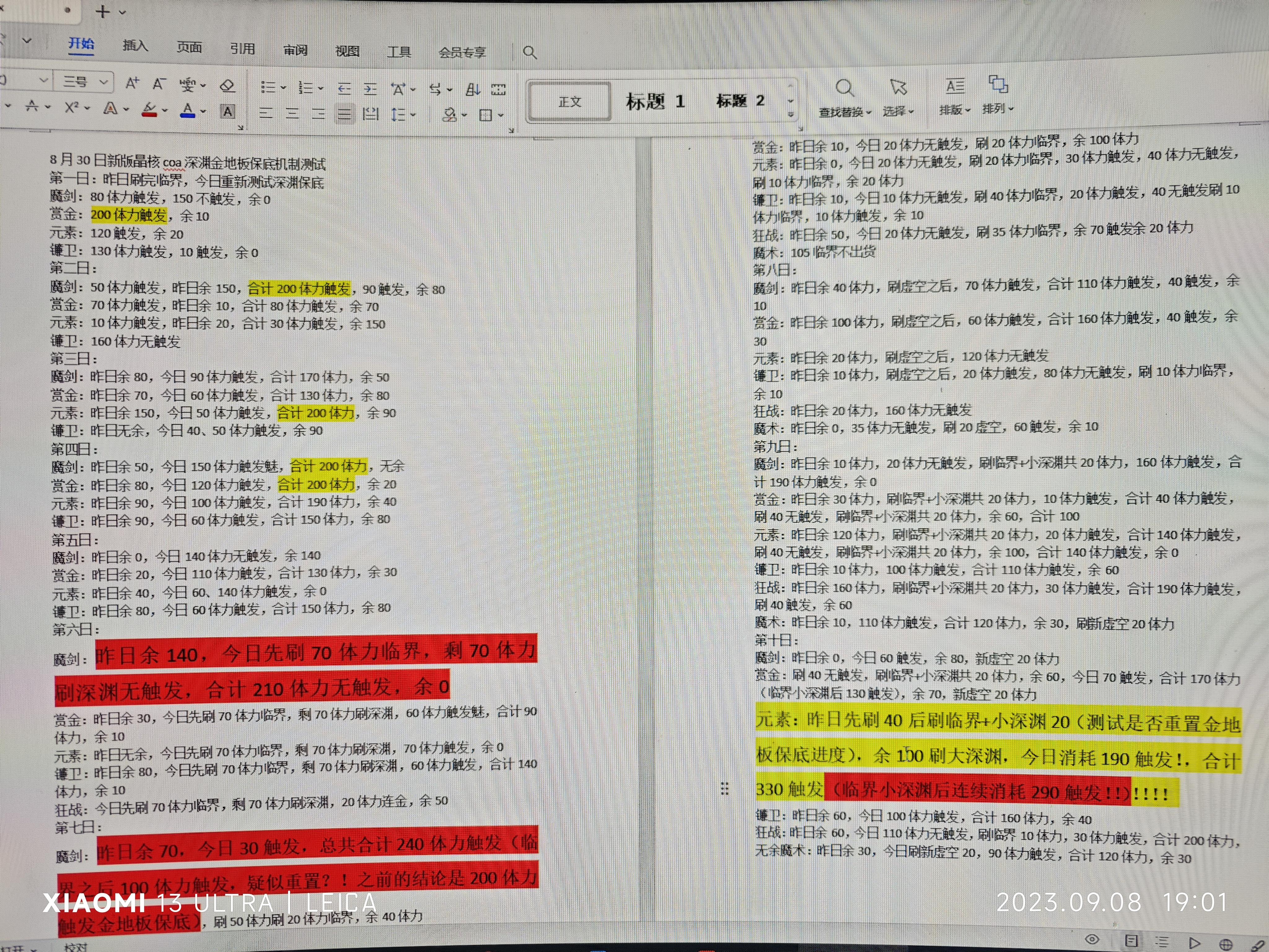 太吓人！新版本晶核深渊金地板保底机制数据！