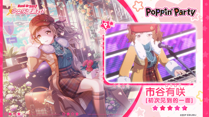 【市谷有咲——初次见到的一面】3D演出服装展示