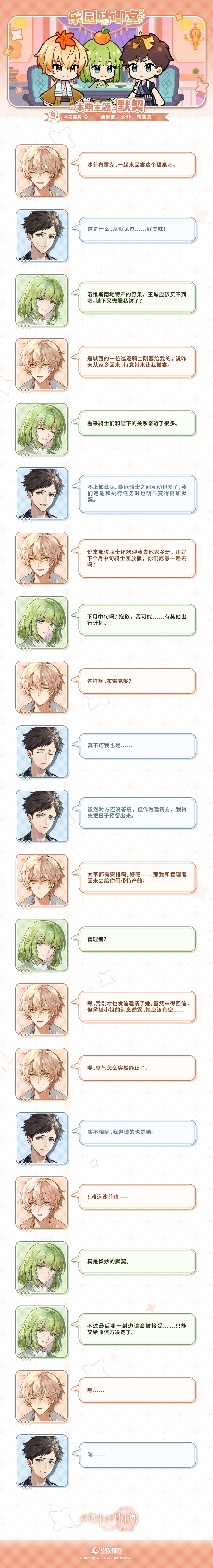 乐园咕唧室丨VOL.29